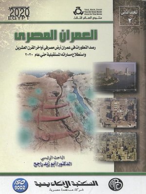 cover image of العمران المصري - المجلد الثاني